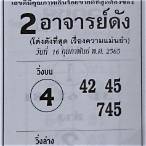 หวยดัง 17 2 65